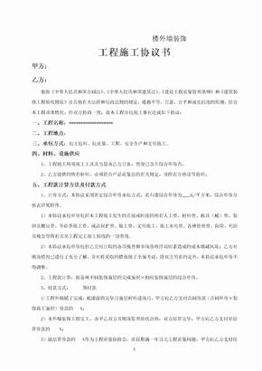 外墙真石漆施工合同范本