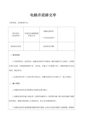 电梯井道移交单