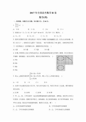 2017年全国高考数学卷2理科数学