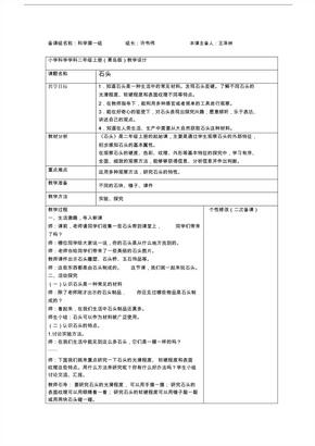 青岛版小学二年级上册科学教案