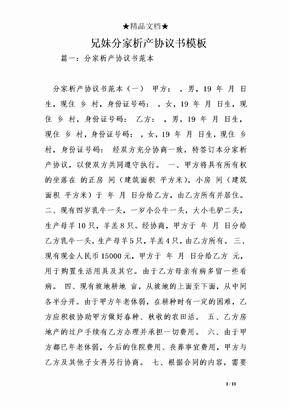 兄妹分家析产协议书模板