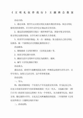 文明礼仪伴我行教案