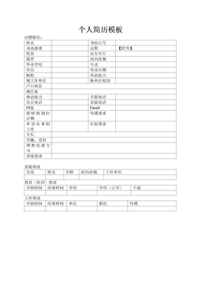 简历制作简历格式模板简历模板