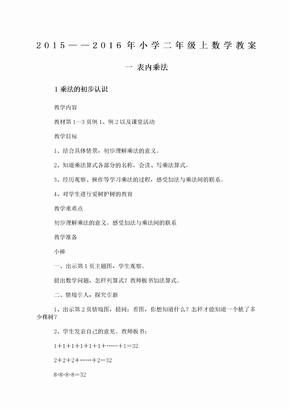 西师版二年级上数学教案