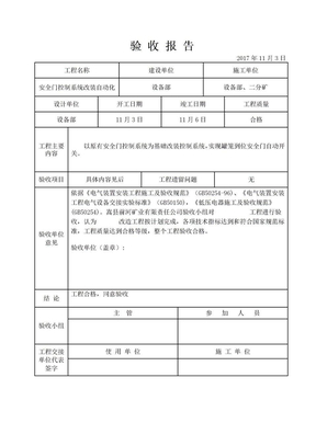 电气工程验收报告