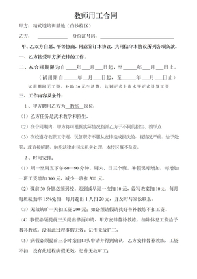 培训机构用工合同