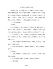 教师个人校本培训计划