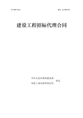 监理招标代理合同