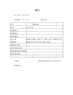 招商意向客户登记表