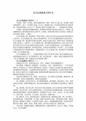 长大后我就成了你作文