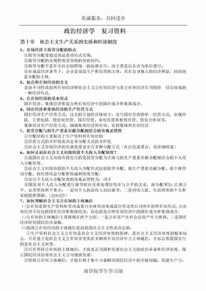 政治经济学复习资料整理