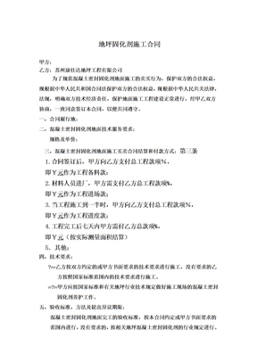 地坪固化剂施工合同