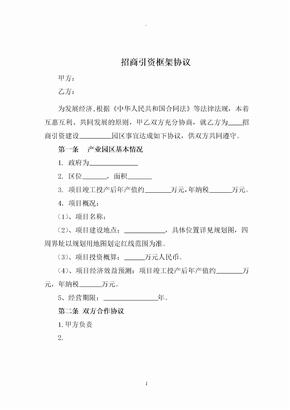 招商引资合同