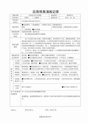 电梯应急预案演练记录