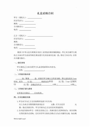 礼品采购合同样本