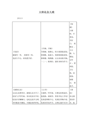 大班礼仪儿歌