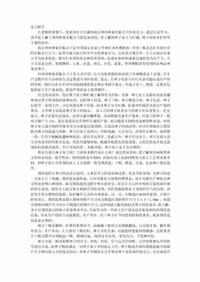 种子实习报告