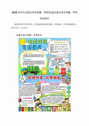 2019小学生垃圾分类手抄报一等奖作品垃圾分类手抄报一等奖作品图片