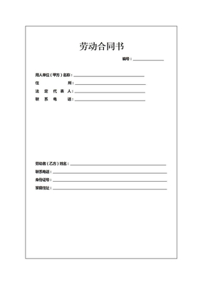 用工劳动合同