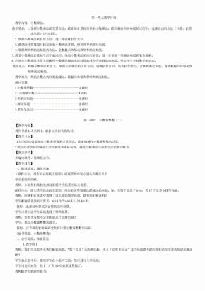 五年级上册数学教案(西师版)