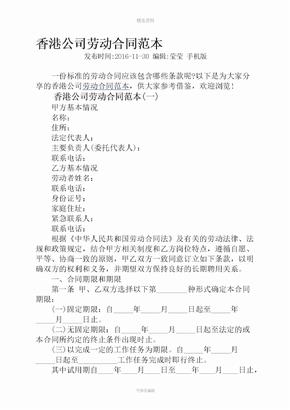 香港公司劳动合同范本简体中文