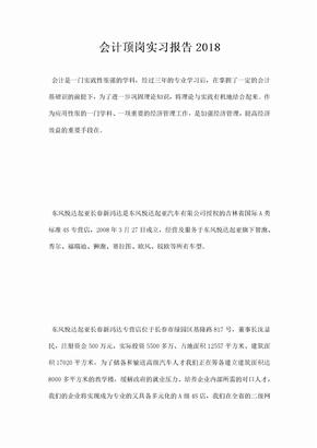 会计顶岗实习报告