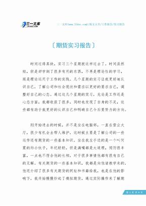 期货实习报告