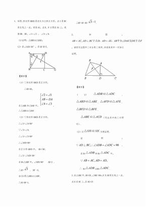 全等三角形证明题(含答案版)