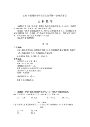 2013天津高考文科数学真题