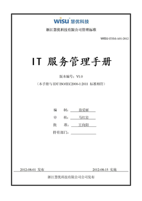 ISO20000管理手册