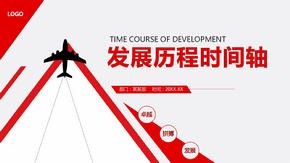 红色商务风企业发展历程时间轴PPT模板