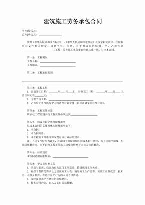 建筑施工劳务承包合同(无结算方式)