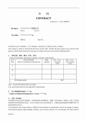 涉外采購合同中英雙語