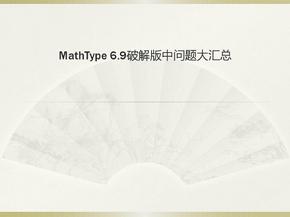 MathType6