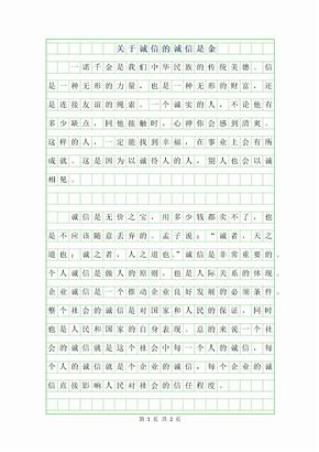 2019年关于诚信的作文-诚信是金500字