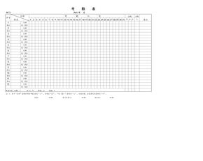 考勤表 模板