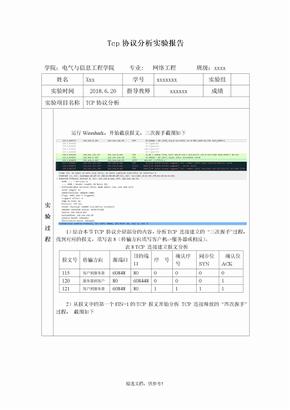 tcp协议分析