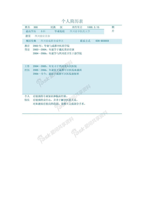 个人简历表