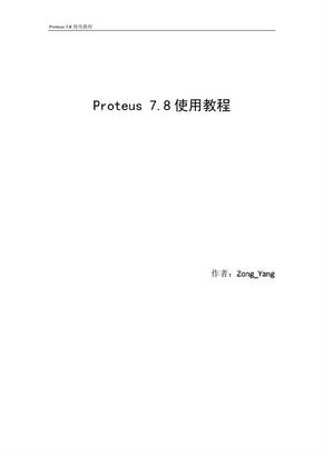 Proteus 使用教程 V 使用教程 V