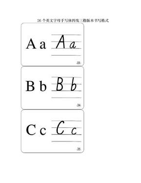 26个英文字母手写体四线三格版本书写格式