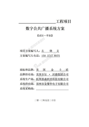 数字公共广播系统方案