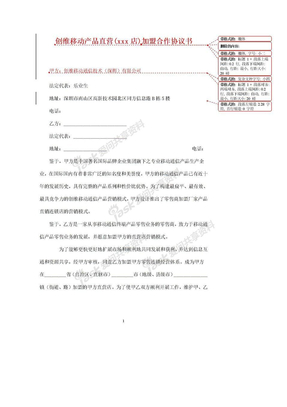 2018年直营店加盟合作协议书