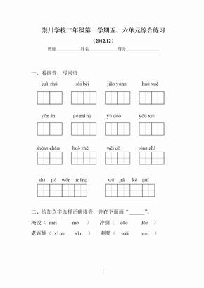 二年级五六单元测试