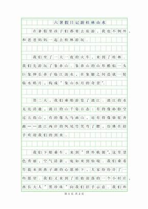 2019年六年级暑假日记400字-游桂林山水