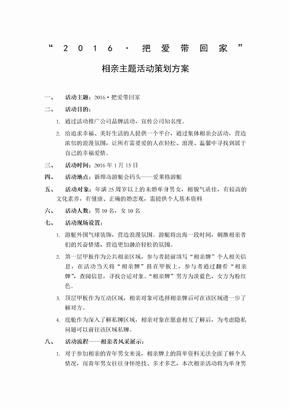 相亲主题活动策划方案