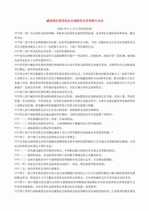 减持国有股筹集社会保障资金管理暂行办法