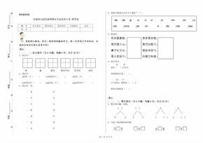 实验幼儿园学前班期末考试试卷D卷 附答案