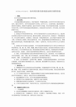 中小学体育校本研修案例