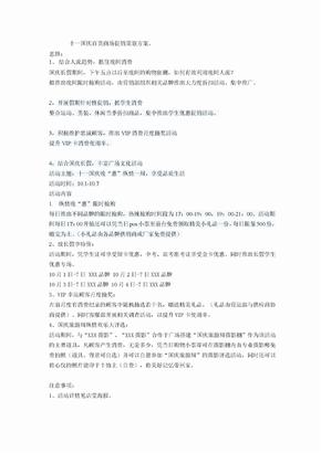 国庆百货商场促销策划方案