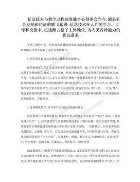 信息技术与教学过程深度融合心得体会